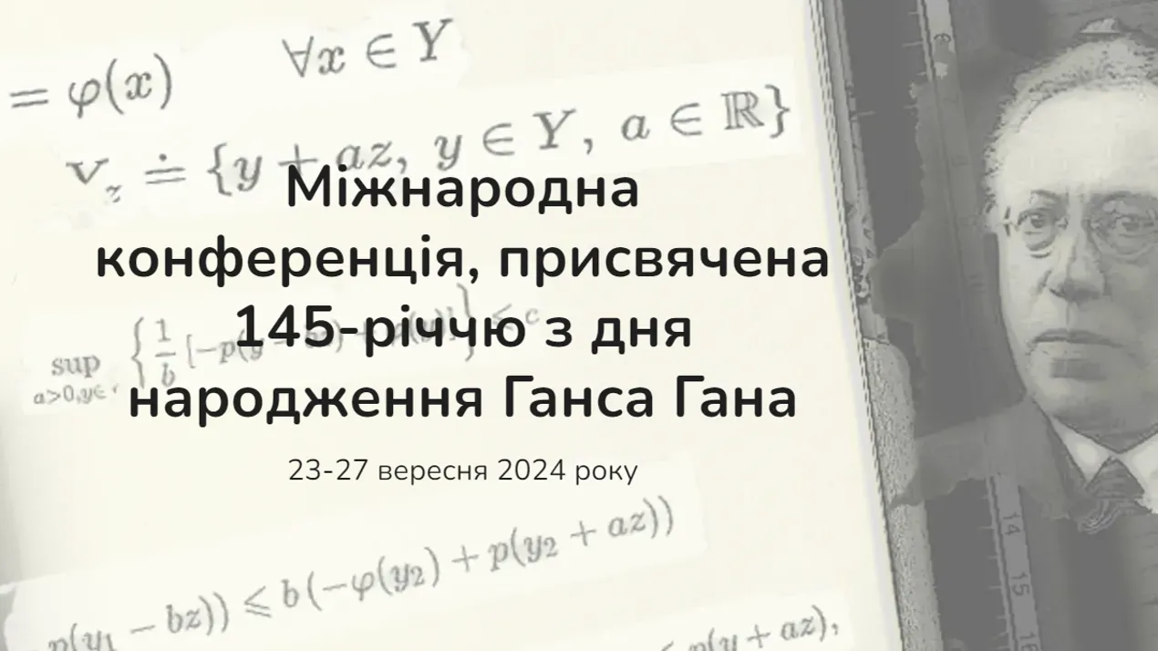 конференції, присвячена 145-річчю з дня народження Ганса Гана