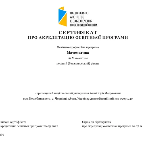 Сертифікат про акредитацію ОП Математика (бакалавр)