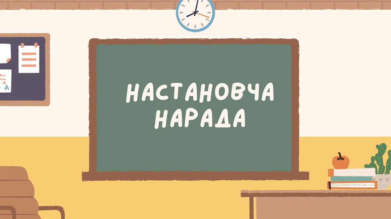 Настановча нарада з питань проходження педагогічної/виробничої практики для студентів 4 курсу